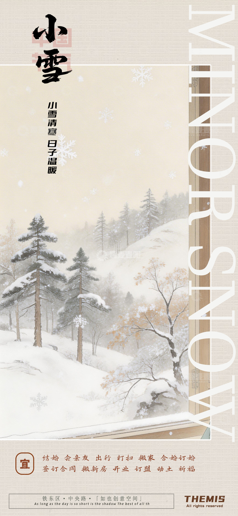 源文件下载【趣麦麦图】小雪节气宣传海报设计素材