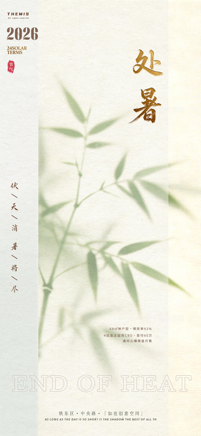 源文件下载【趣麦麦图】处暑节气水墨竹叶宣传海报