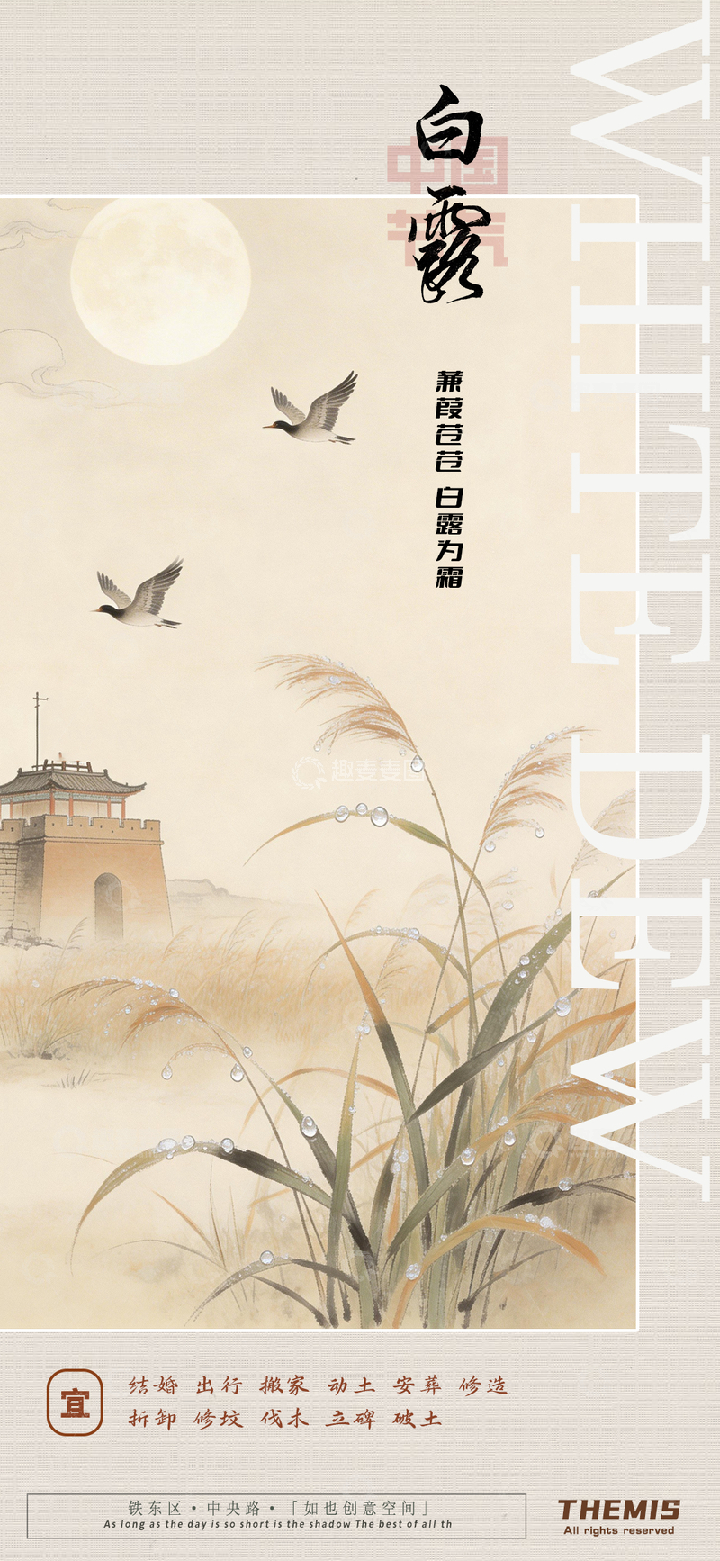 源文件下载【趣麦麦图】古风水墨白露节气海报设计