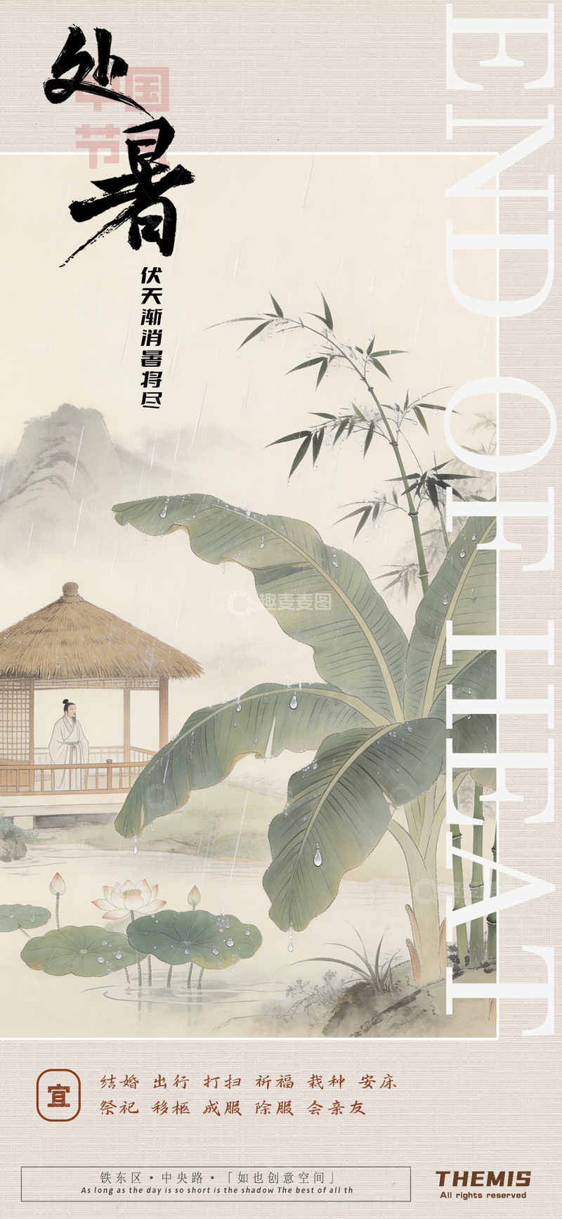 源文件下载【趣麦麦图】古风水墨处暑节气海报