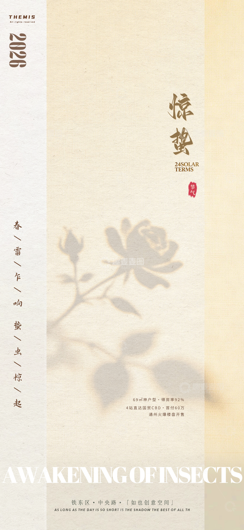 源文件下载【趣麦麦图】古风惊蛰节气海报设计素材