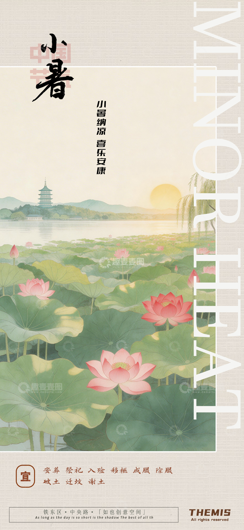 源文件下载【趣麦麦图】古风水墨小暑海报设计素材