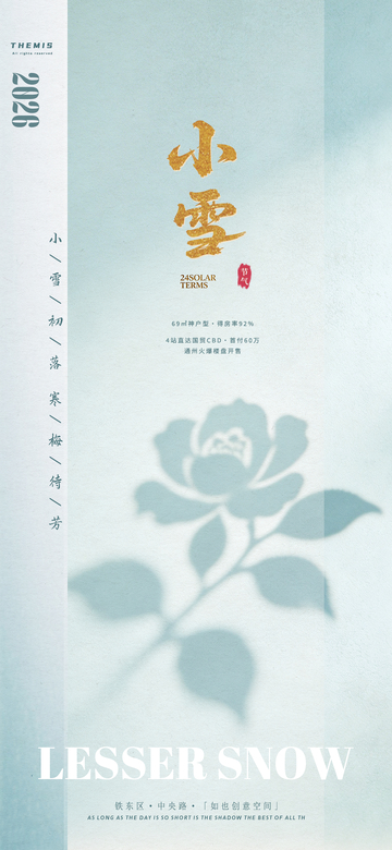淡雅小雪宣传海报设计素材