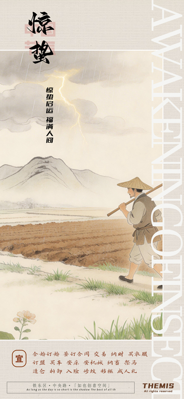 古风水墨惊蛰农耕图