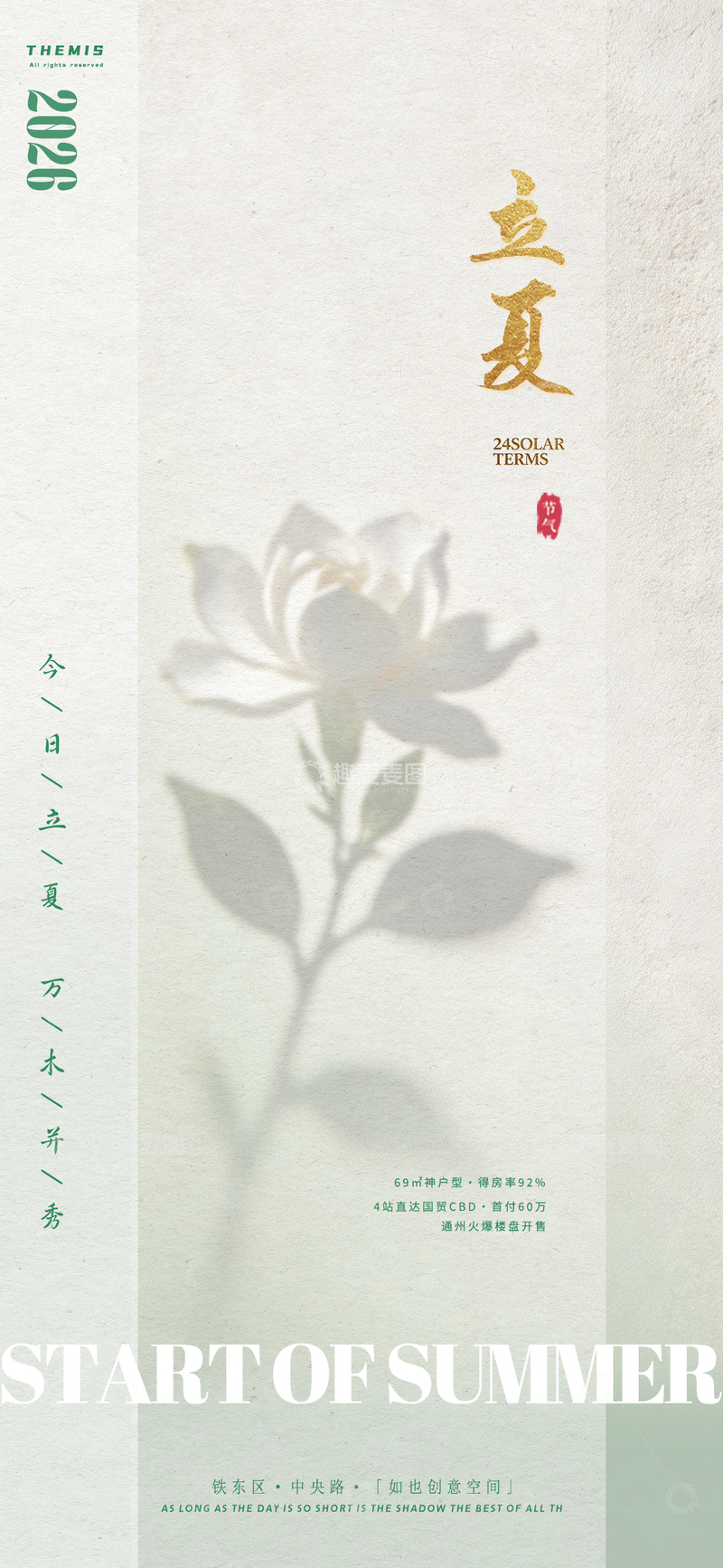 源文件下载【趣麦麦图】立夏节气花卉宣传海报设计素材