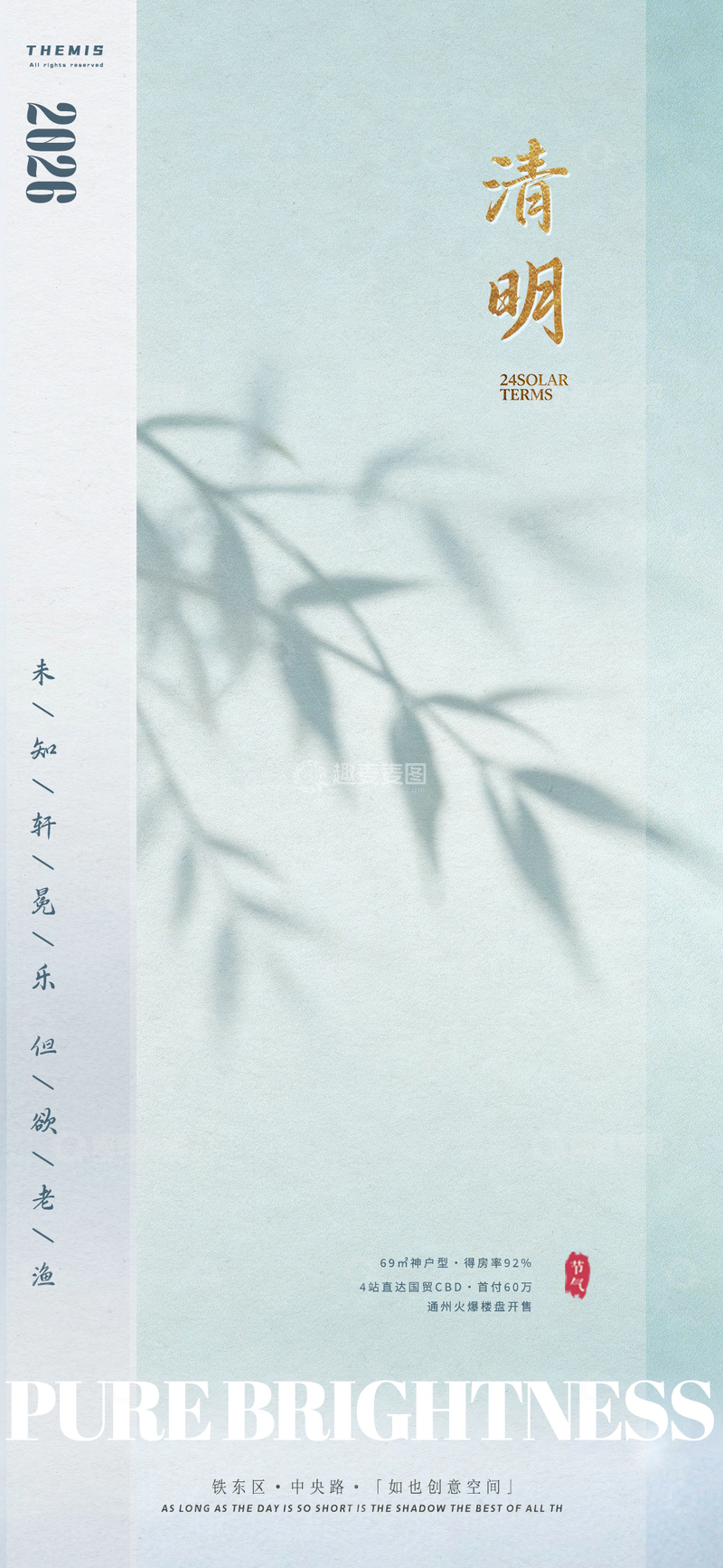 源文件下载【趣麦麦图】清明诗意海报设计素材