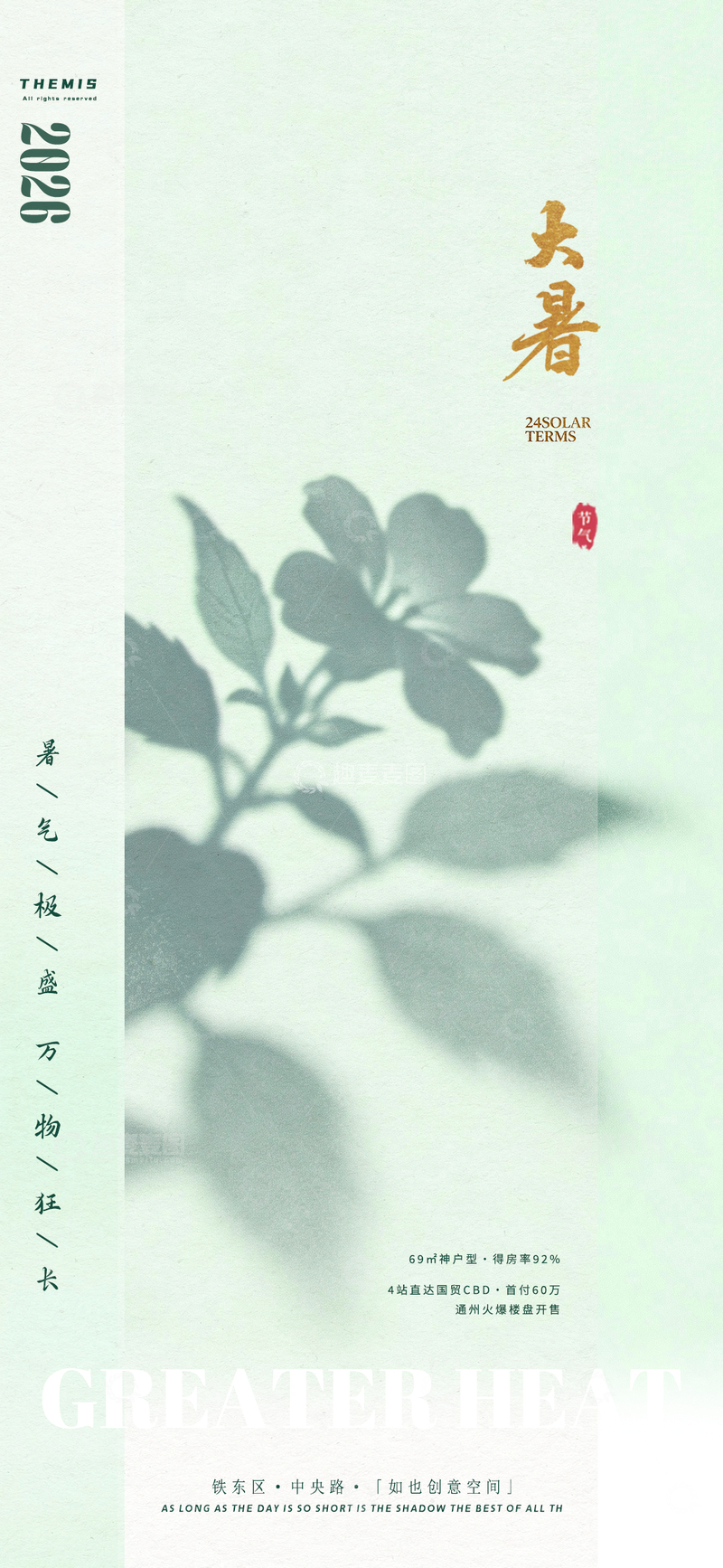 源文件下载【趣麦麦图】淡雅大暑节气海报设计素材