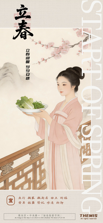 古风水彩立春节庆海报设计素材