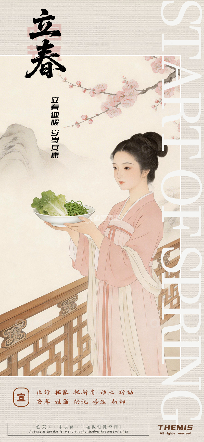 源文件下载【趣麦麦图】古风水彩立春节庆海报设计素材