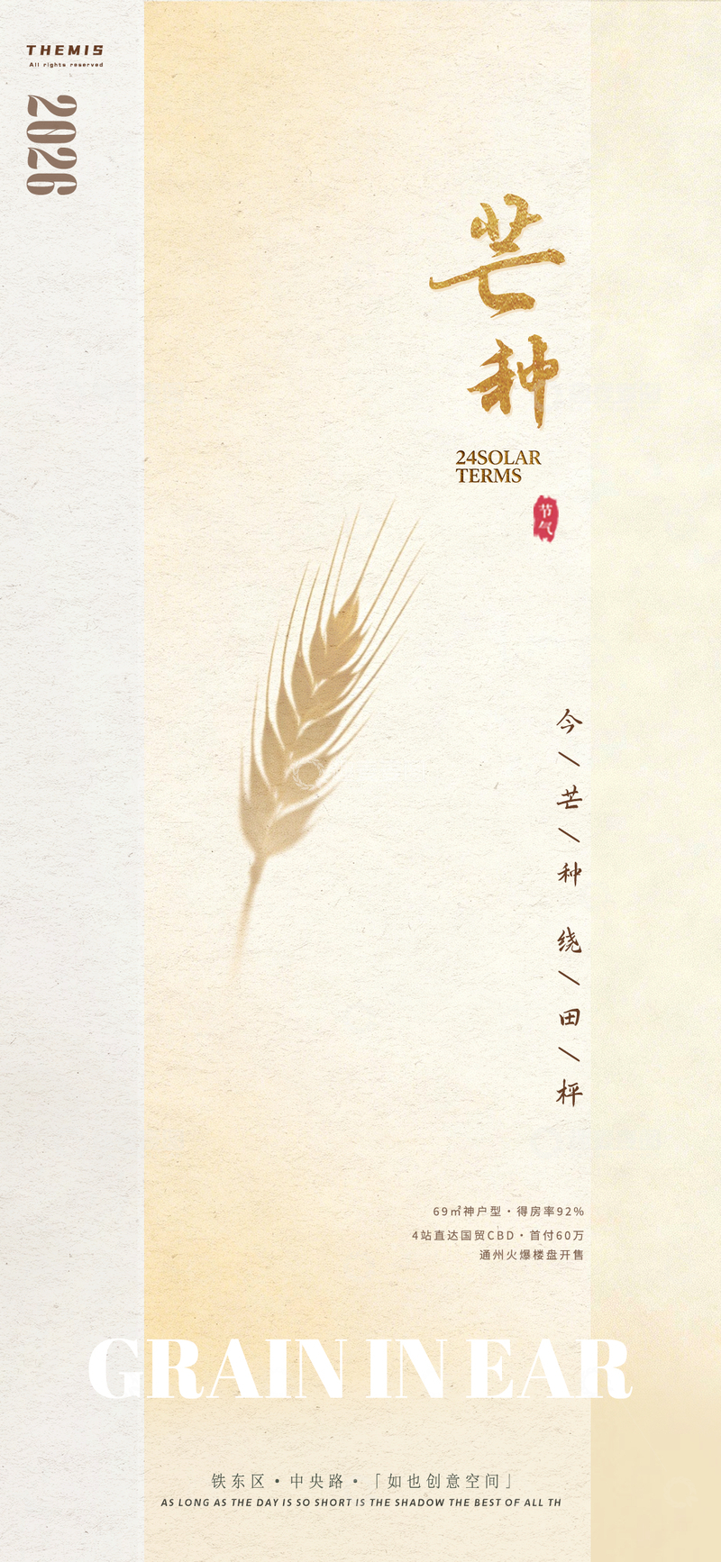 源文件下载【趣麦麦图】-芒种节气海报设计素材