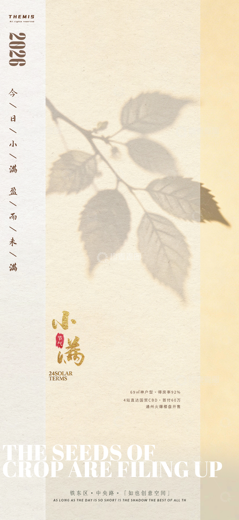 源文件下载【趣麦麦图】淡雅小满节气海报设计