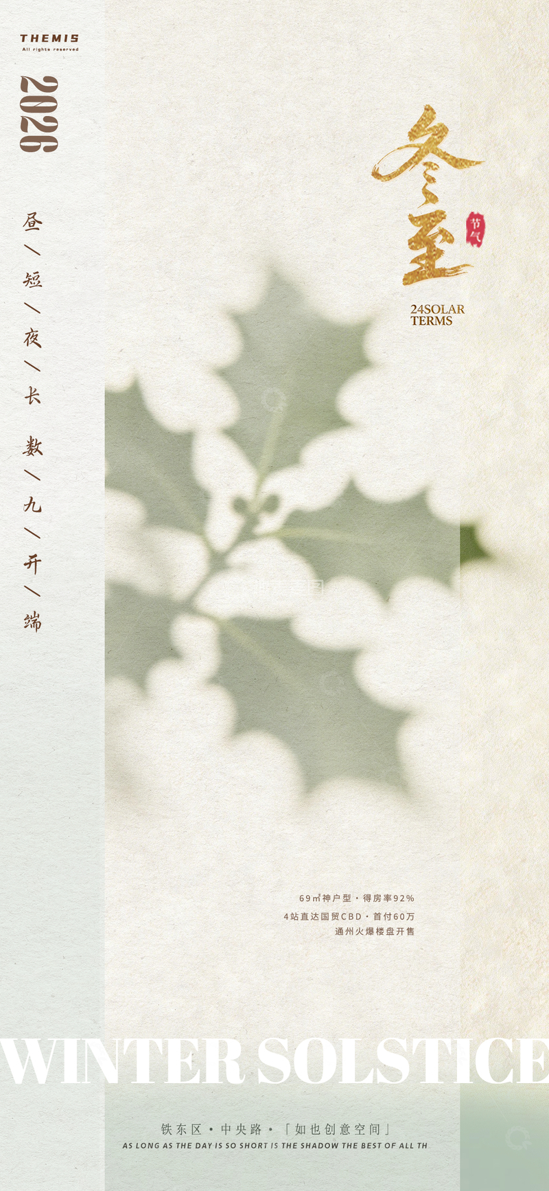 源文件下载【趣麦麦图】冬至节气创意海报设计