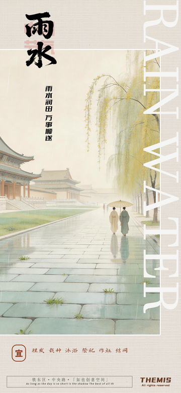 古风水墨节气春雨海报