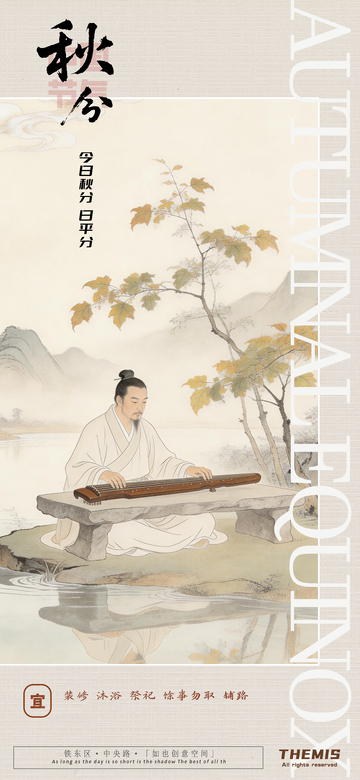 古风秋分古琴养生图