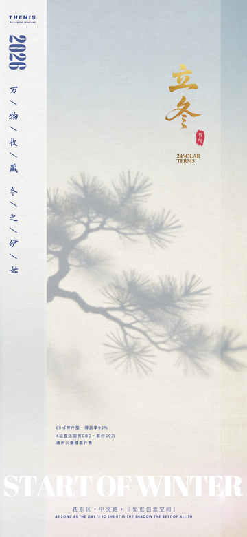 立冬节气水墨画风景宣传海报