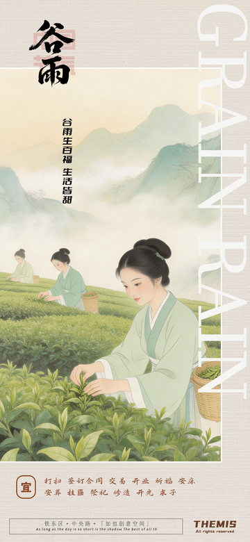 古风茶园采摘海报设计素材