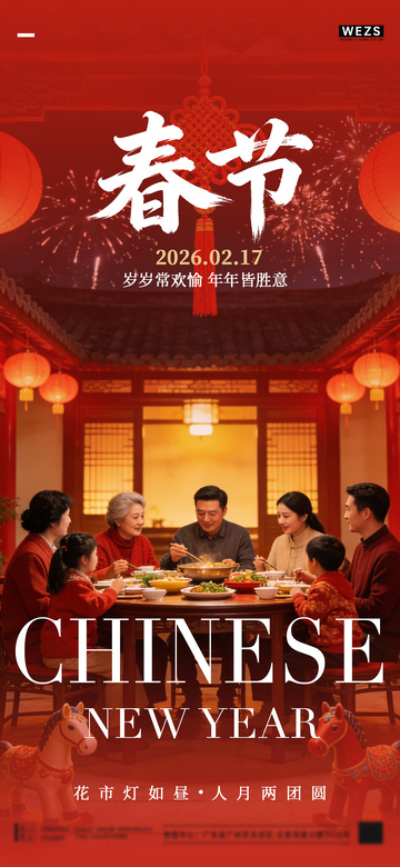 春节家庭团聚海报设计素材