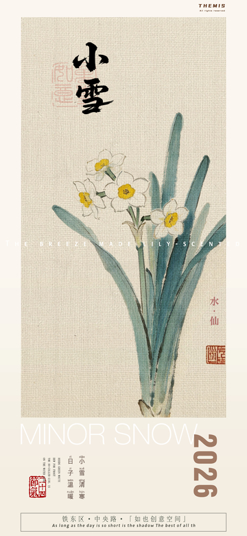 水彩水仙花小雪节气海报设计