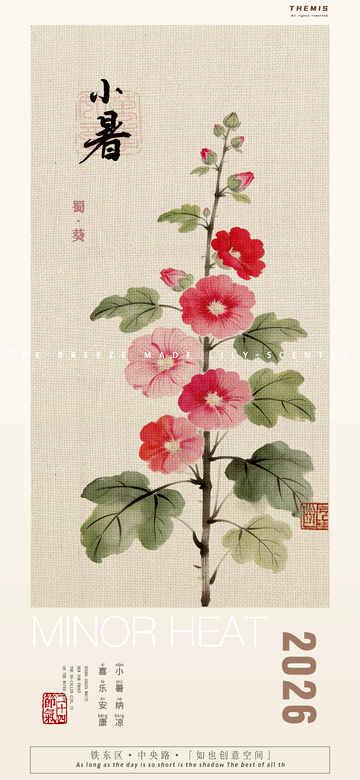 古风小暑花卉插画设计素材