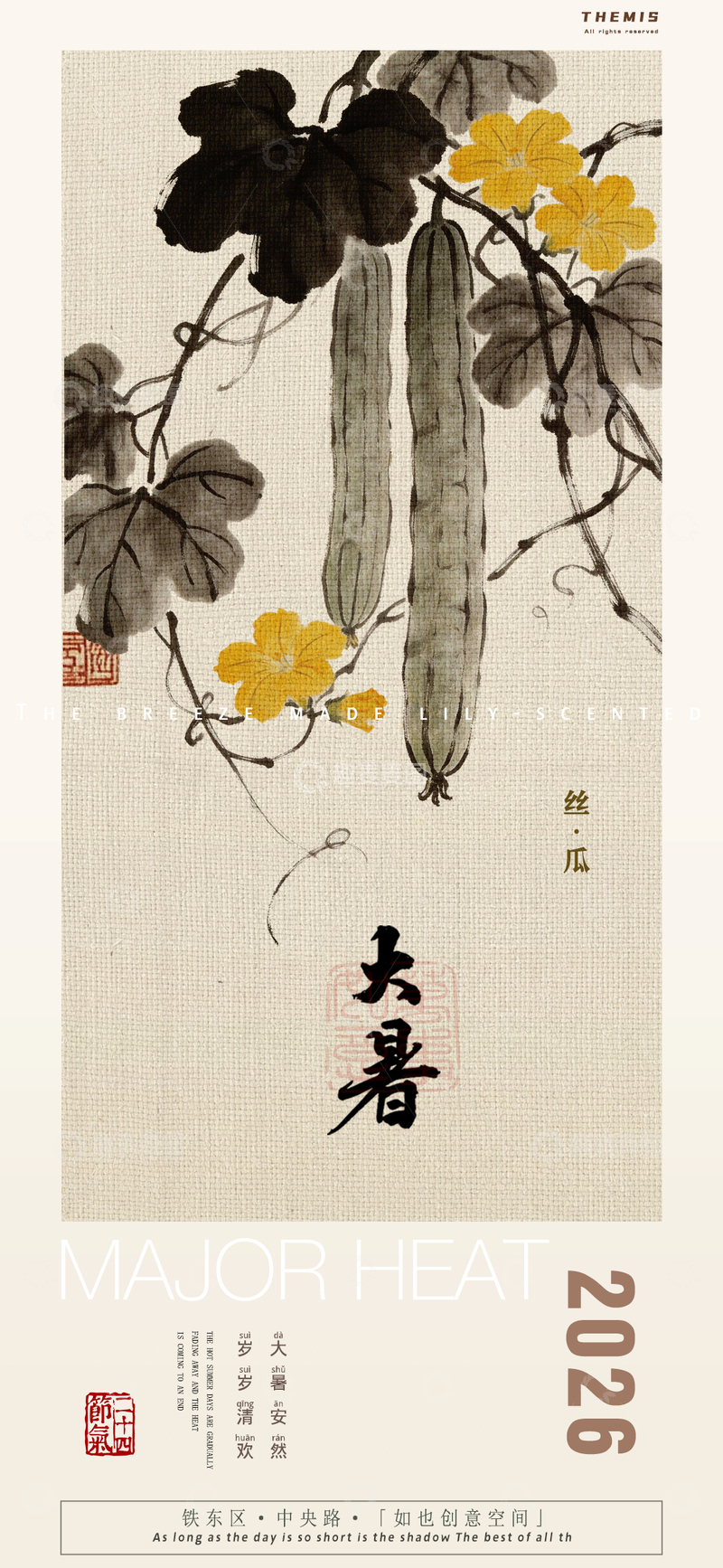 源文件下载【趣麦麦图】水墨风大暑丝瓜海报设计素材