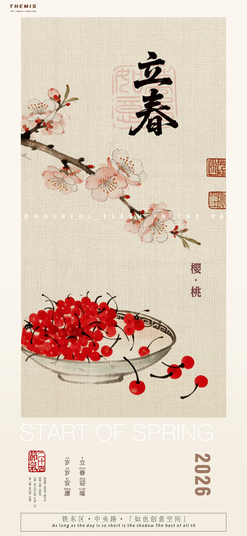 古风水墨立春桃花樱桃海报