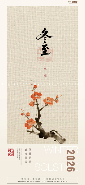 冬至梅花水墨海报设计