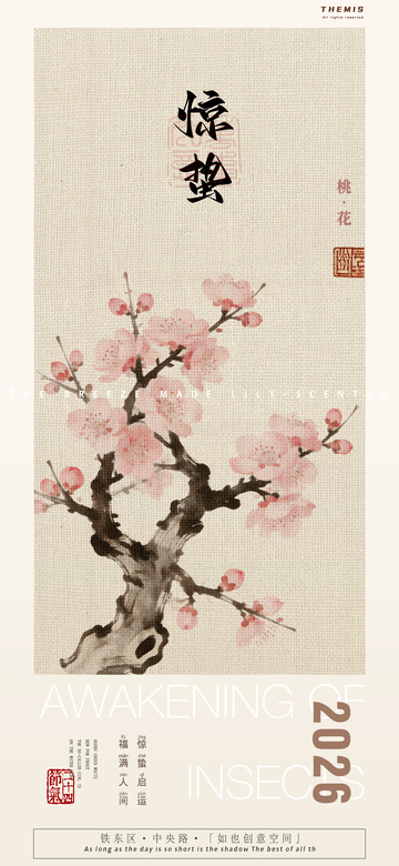 古风桃花惊蛰宣传海报设计素材