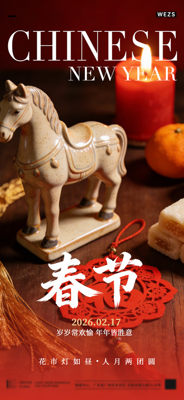 中国风春节陶瓷马摆件海报
