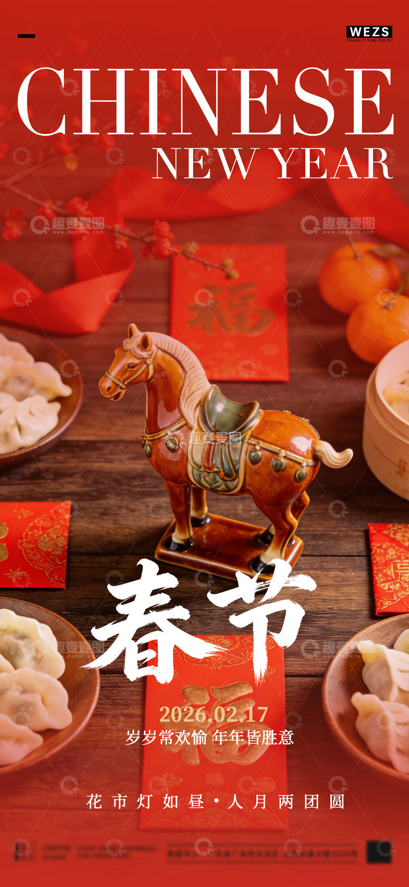 源文件下载【趣麦麦图】春节柿子喜庆海报设计素材