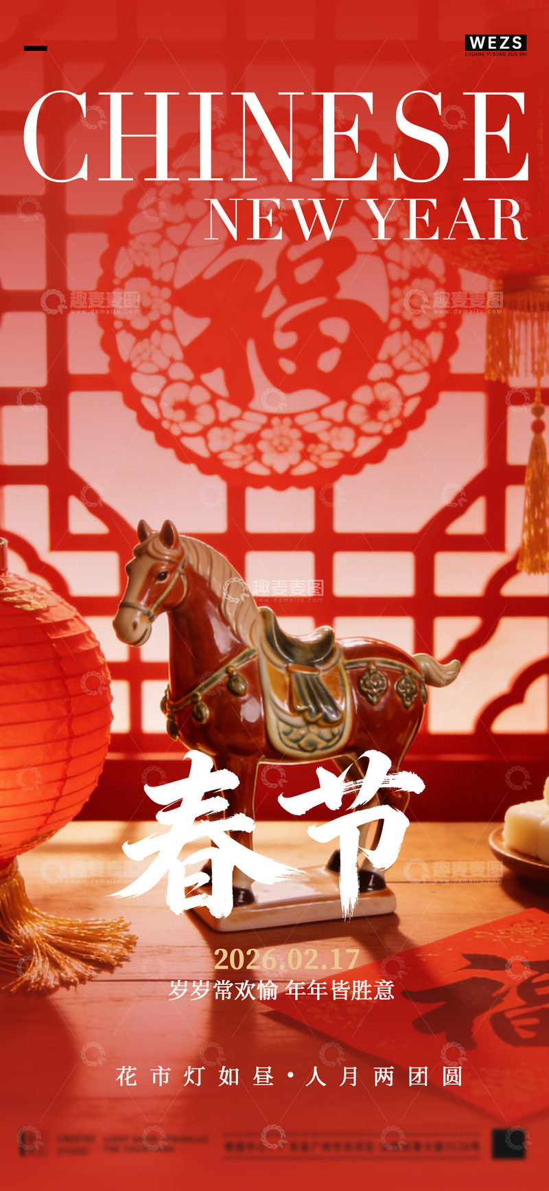 源文件下载【趣麦麦图】红色灯笼喜庆春节祝福海报设计素材