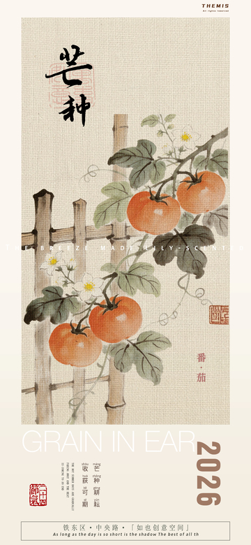 柿果丰收季节水墨画海报