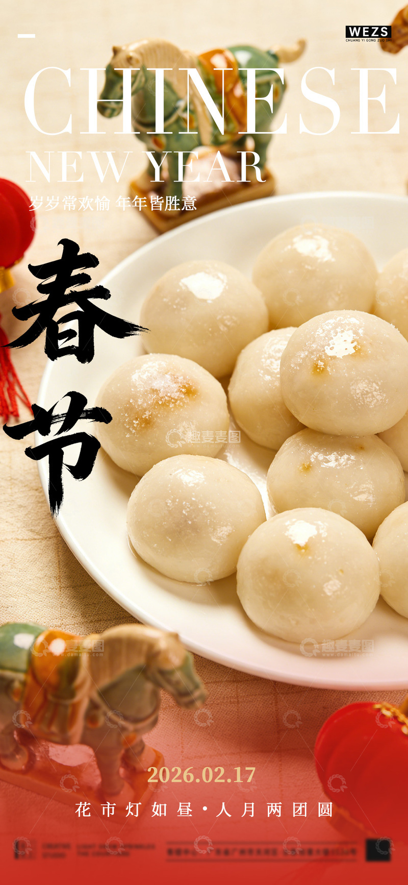 源文件下载【趣麦麦图】春节美食汤圆宣传海报设计素材