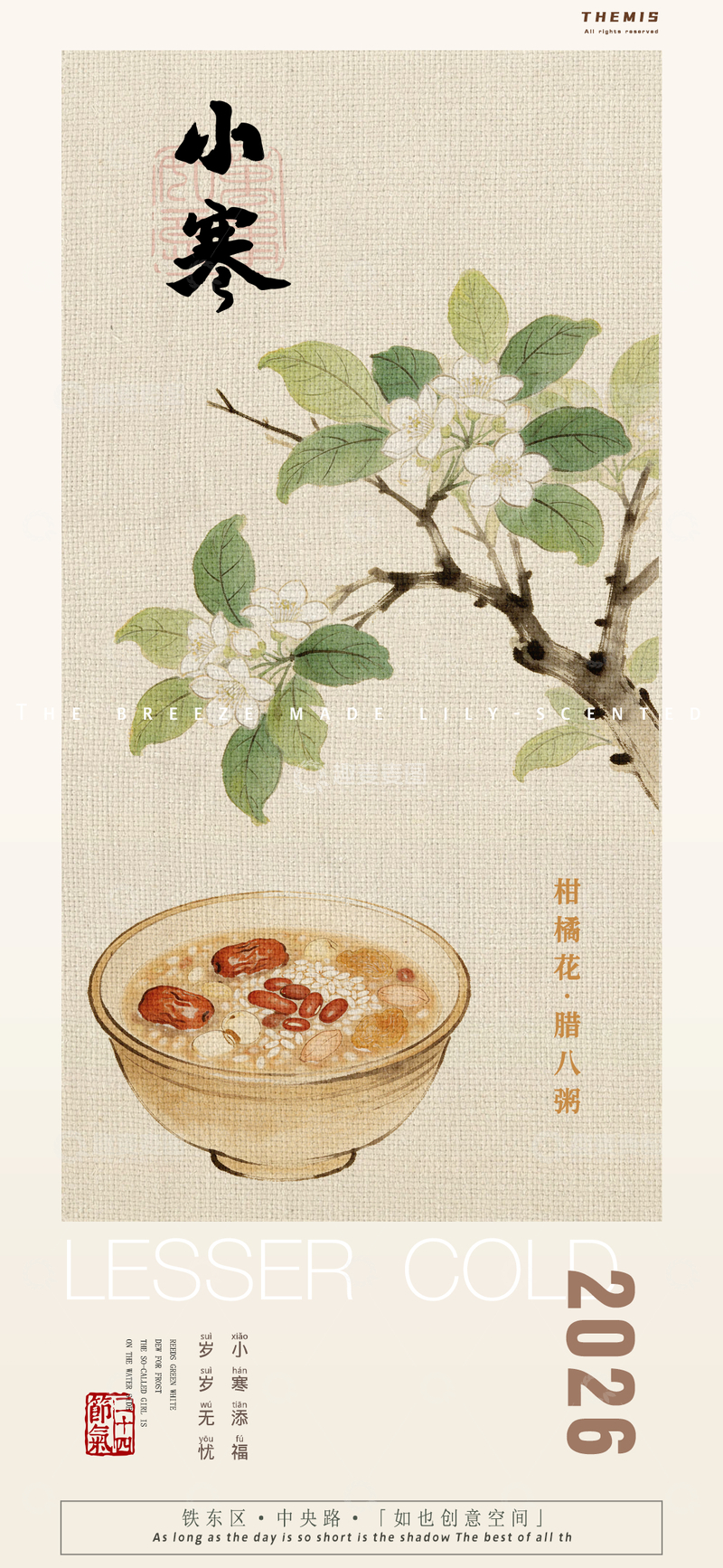 源文件下载【趣麦麦图】古风水墨小寒节气柑橘花粥宣传海报