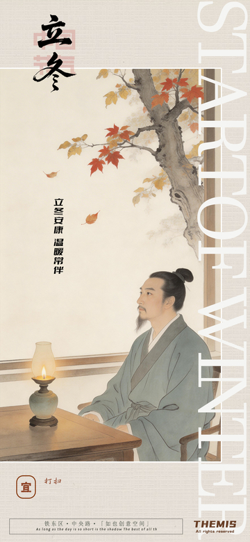 古风立冬节气人物海报设计素材