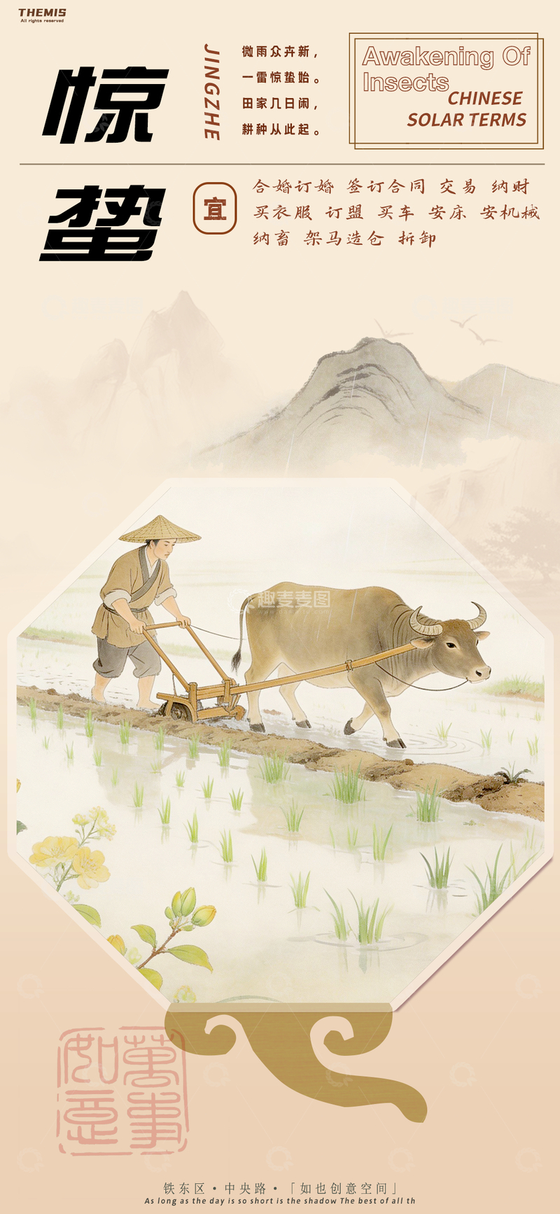 源文件下载【趣麦麦图】古风农耕海报设计素材