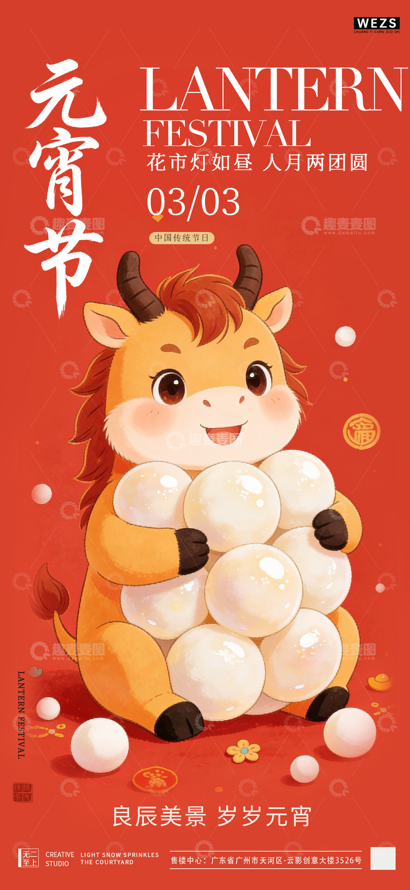 源文件下载【趣麦麦图】卡通牛元宵节宣传海报设计素材