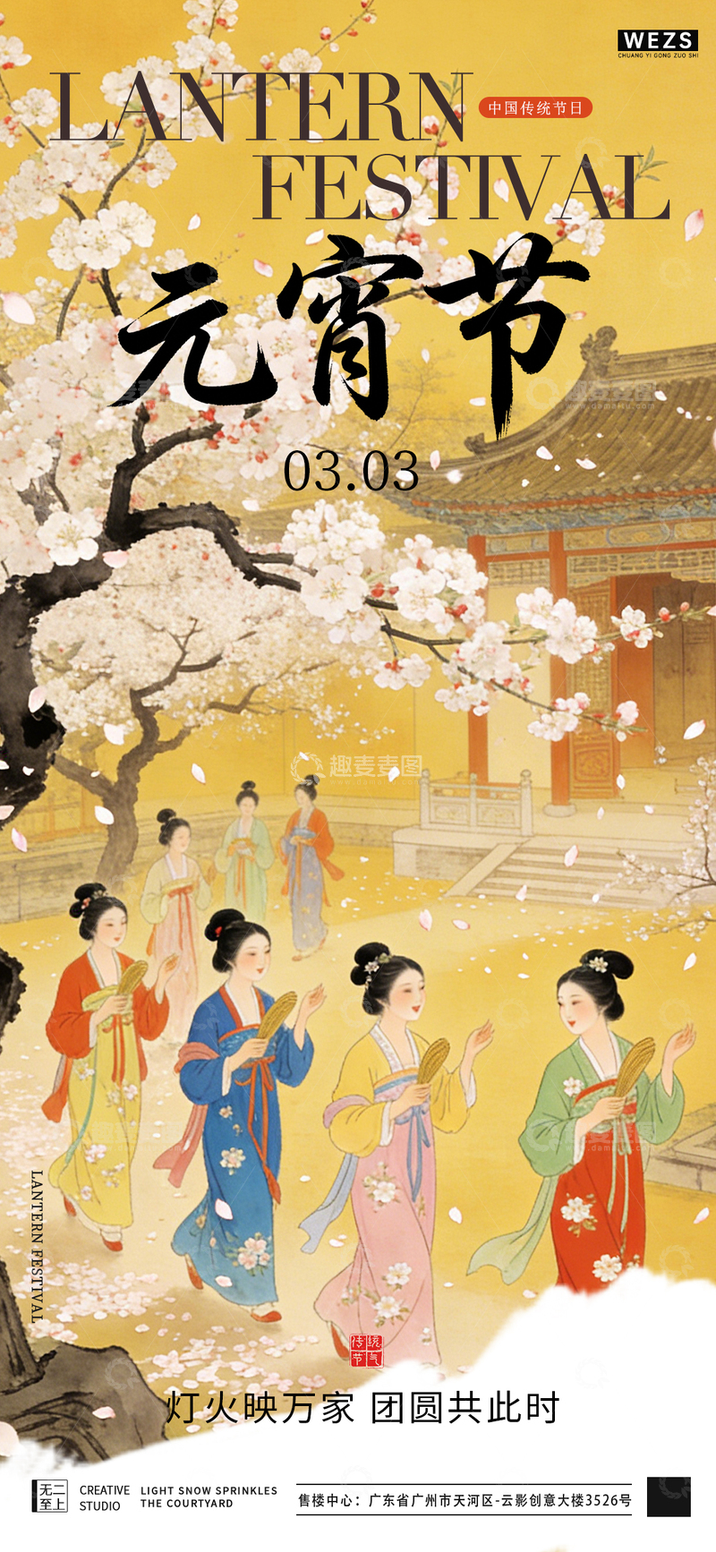 源文件下载【趣麦麦图】古风水墨元宵节喜庆海报设计素材