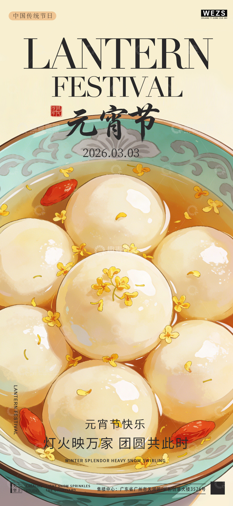 源文件下载【趣麦麦图】元宵节汤圆插画宣传海报