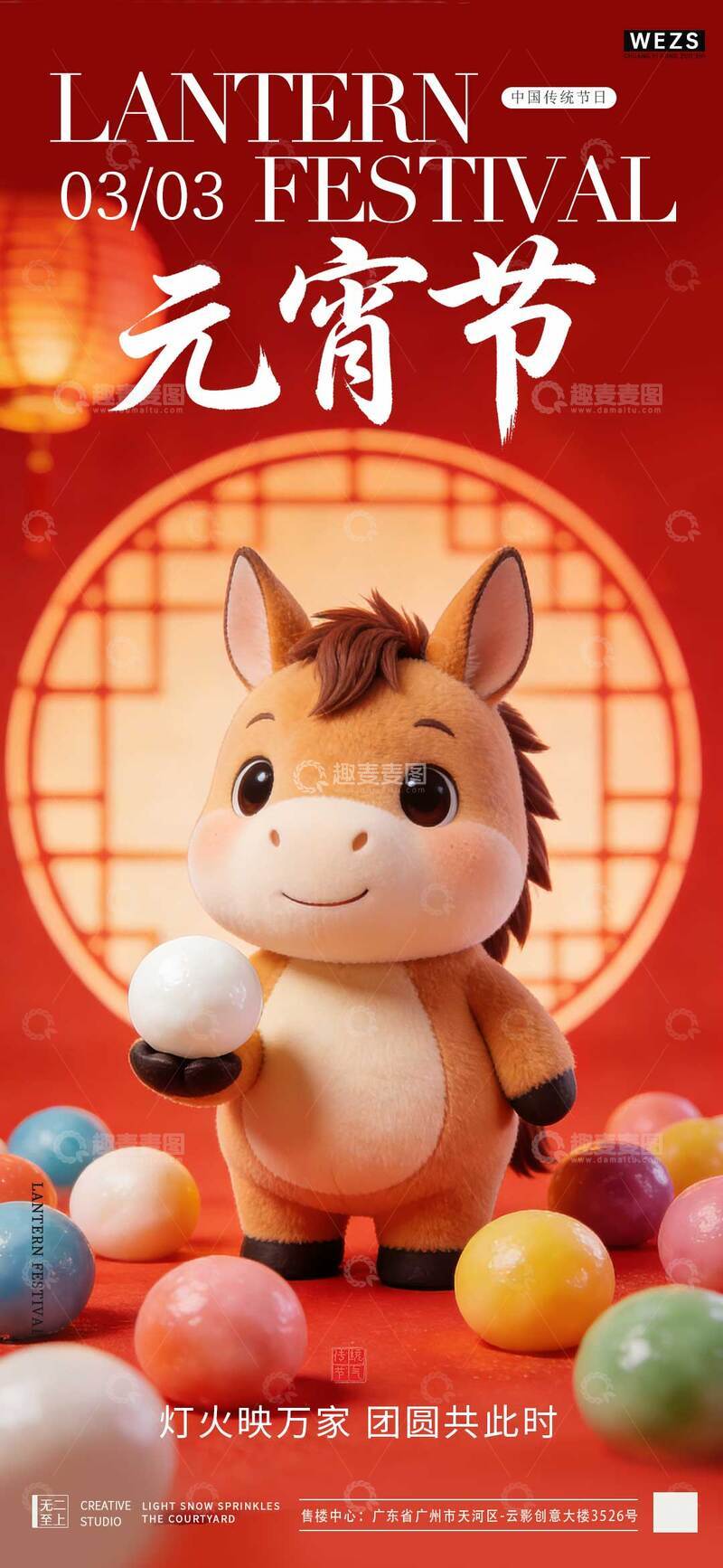 源文件下载【趣麦麦图】卡通马元宵节庆祝海报设计