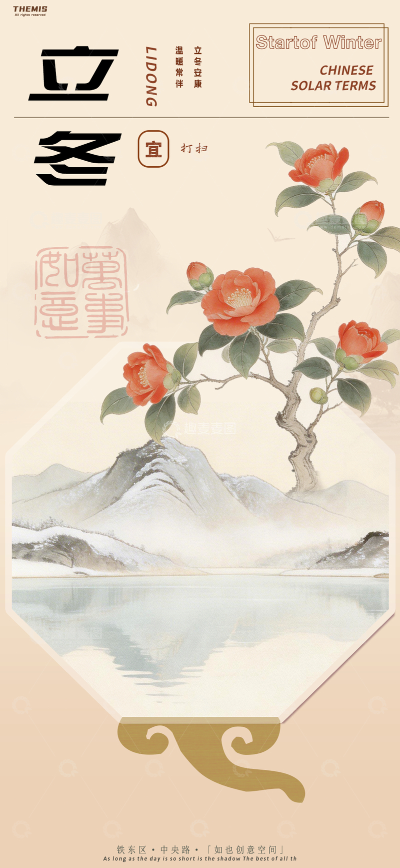 源文件下载【趣麦麦图】传统中国风立冬海报设计素材