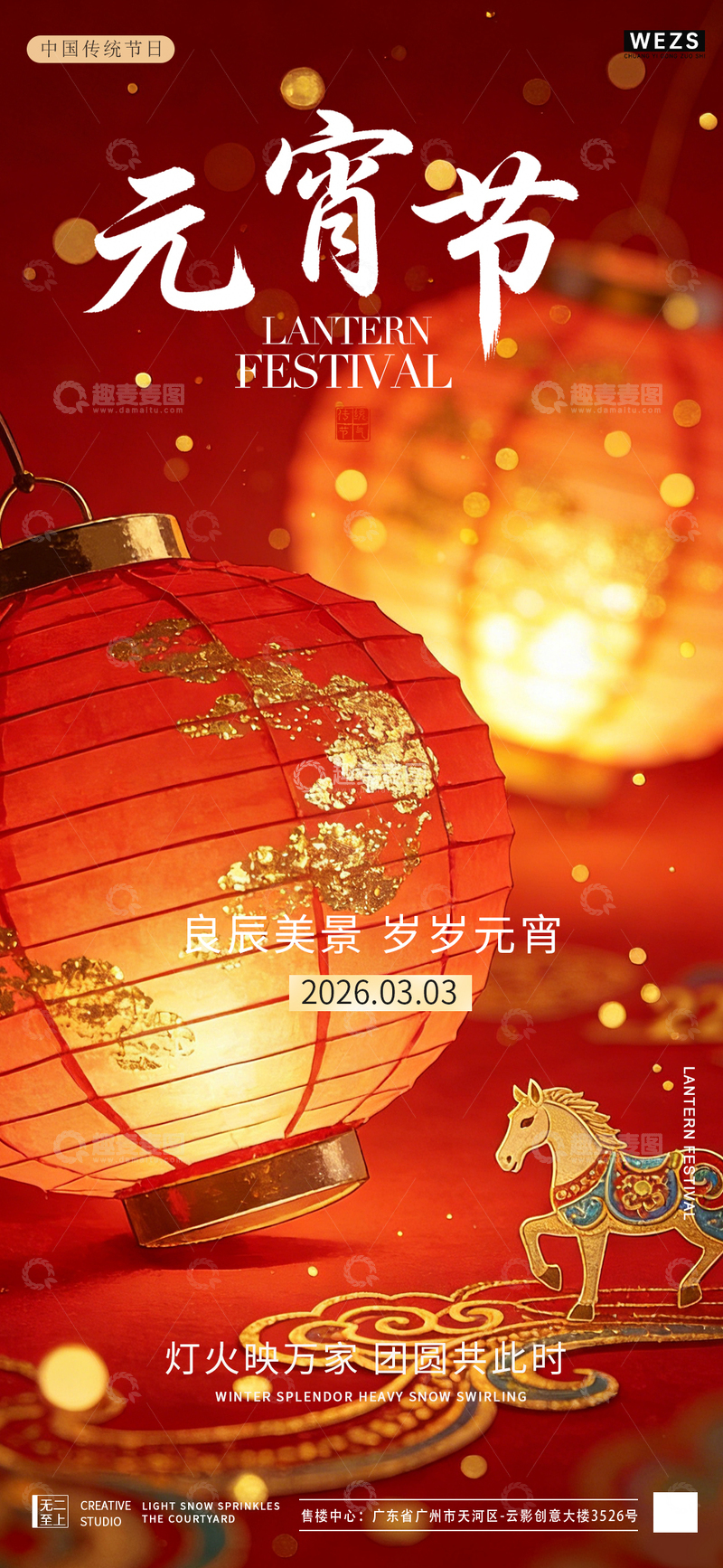 源文件下载【趣麦麦图】元宵节喜庆灯笼海报设计