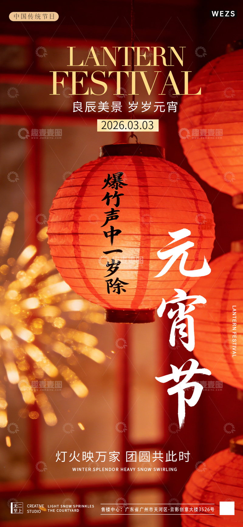 源文件下载【趣麦麦图】红色灯笼元宵节宣传创意海报