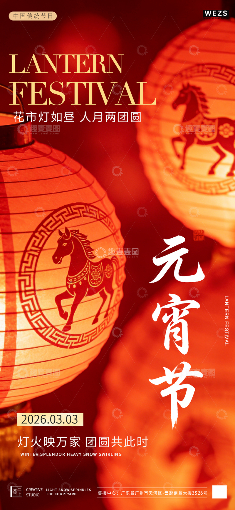 源文件下载【趣麦麦图】红色灯笼元宵节宣传海报