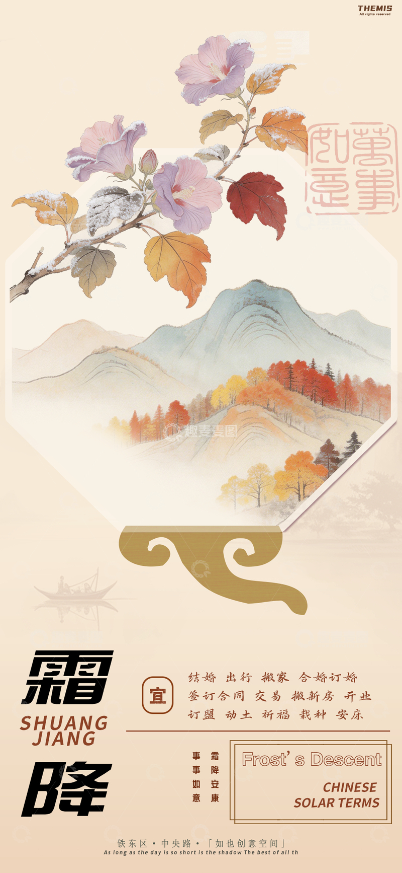 源文件下载【趣麦麦图】秋色霜降中国风海报设计