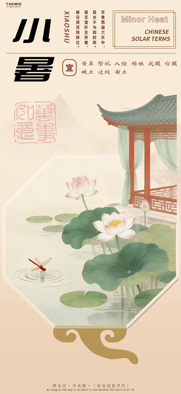 古风夏日荷塘意境海报设计