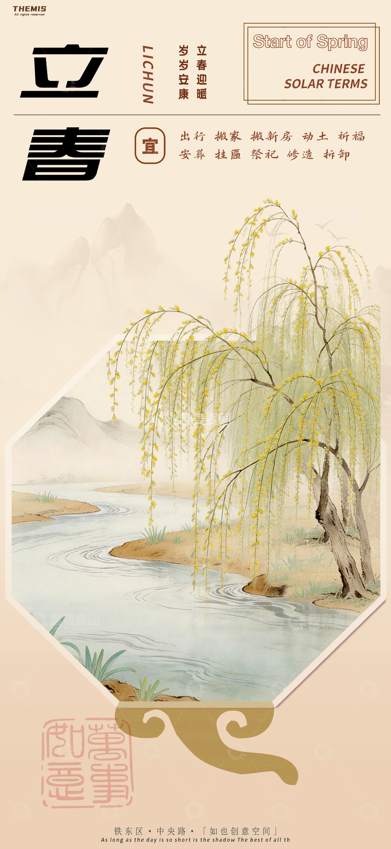 源文件下载【趣麦麦图】古风水墨立春海报设计素材