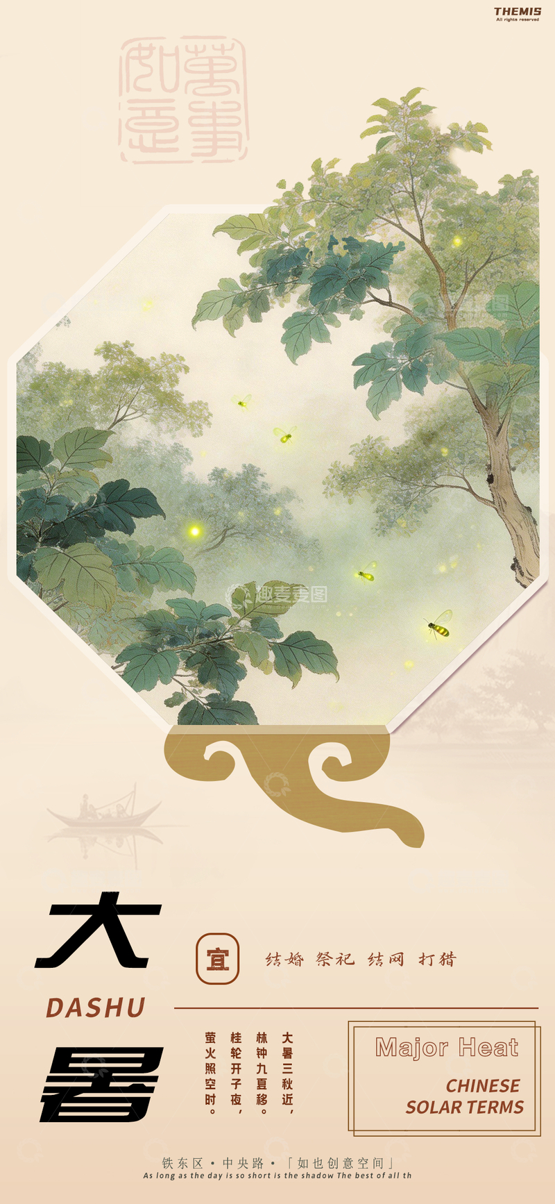 源文件下载【趣麦麦图】古风大暑节气宣传海报设计素材