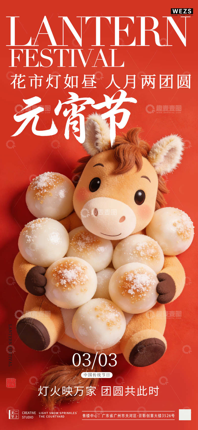 源文件下载【趣麦麦图】卡通马元宵节宣传海报