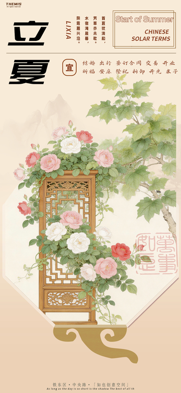 古风立夏花卉装饰画