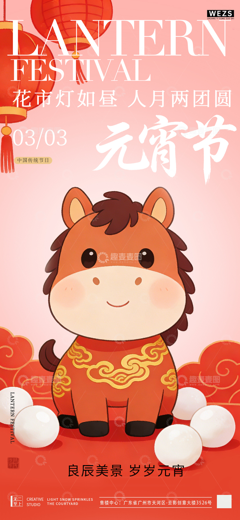 源文件下载【趣麦麦图】卡通风元宵节宣传海报设计素材